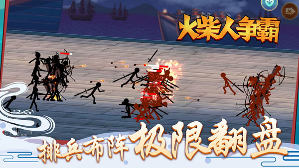 火柴人争霸手游截图3