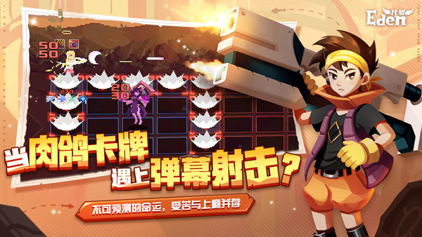 伊甸之路手游截图2