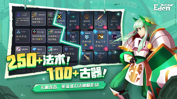伊甸之路手游截图1