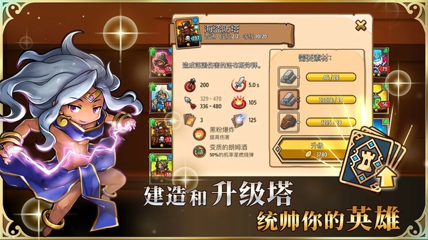 疯狂塔防物语最新版截图3