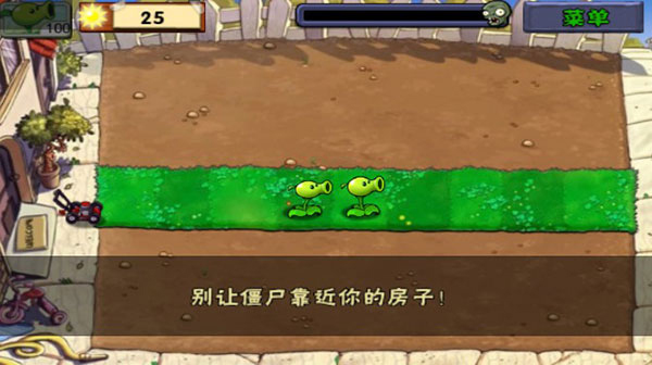 植物大战僵尸经典版手机版截图0