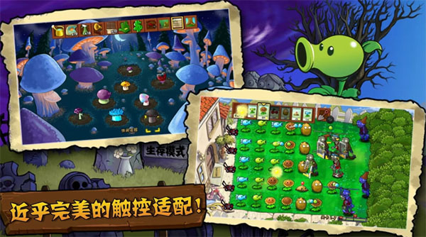 植物大战僵尸tv触控版截图3