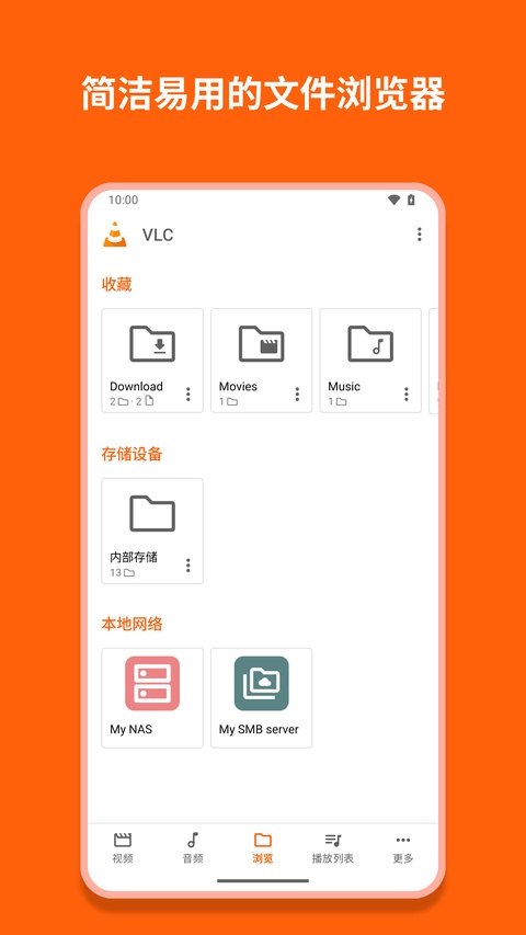 vlc播放器安卓版截图0