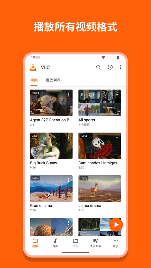 vlc播放器安卓版截图1