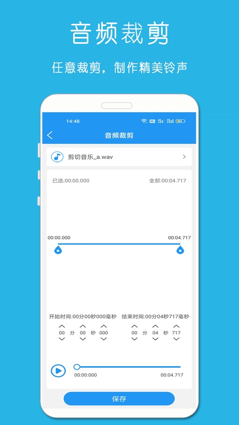 铃声音乐剪辑app截图2