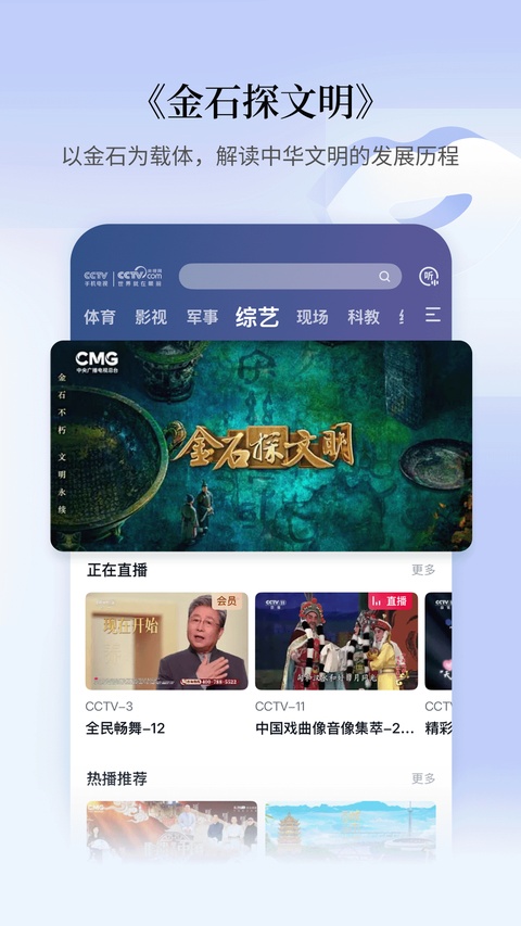 cctv手机电视app官方版截图2