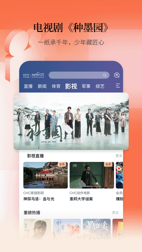 cctv手机电视app官方版截图0