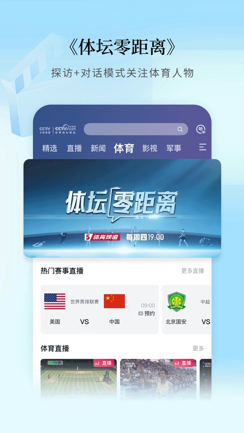 cctv手机电视app官方版截图3
