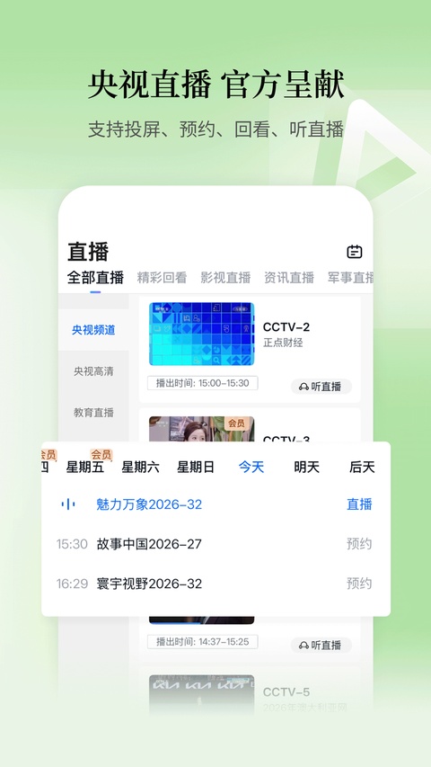 cctv手机电视app官方版截图1