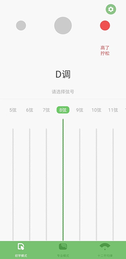 智能古筝调音器app截图0