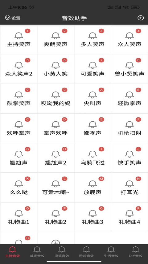 小河音效助手app截图0