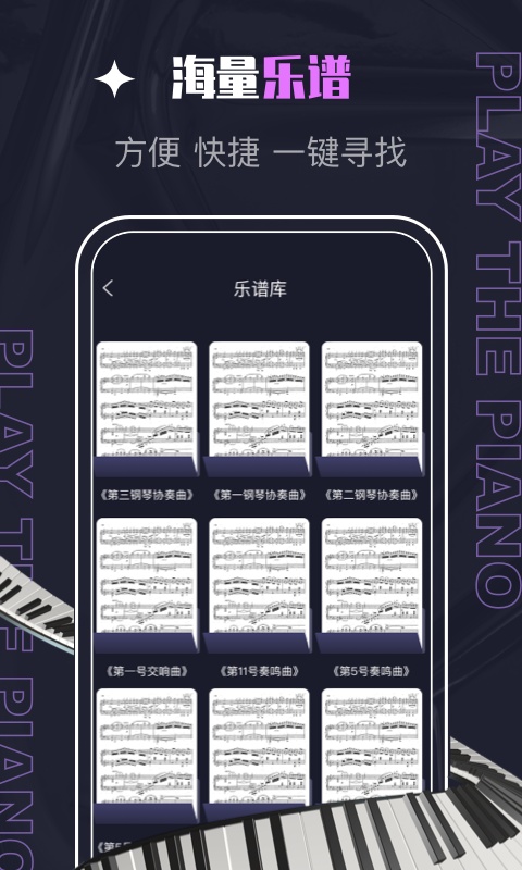 piascore电子乐谱浏览器截图1