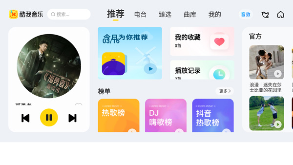 酷我音乐车载版最新版截图1