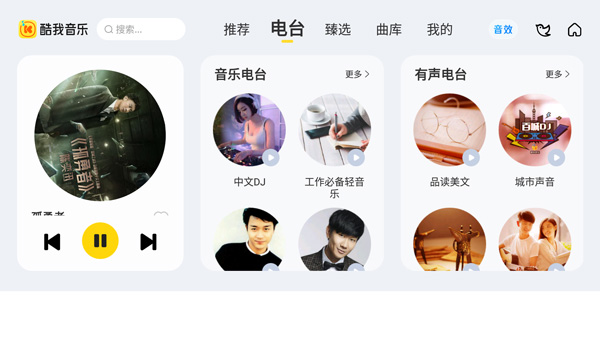酷我音乐车载版最新版截图0
