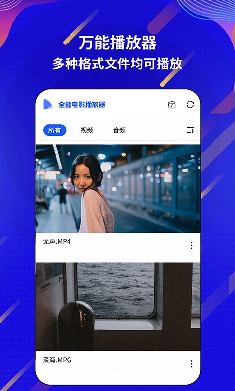 万能电影视频播放器app截图3