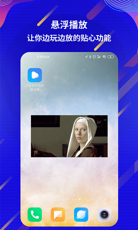 万能电影视频播放器app截图0