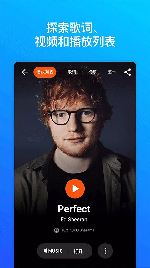 Shazam音乐识别器截图3