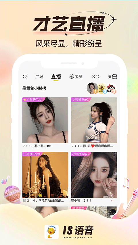is语音手机版截图1