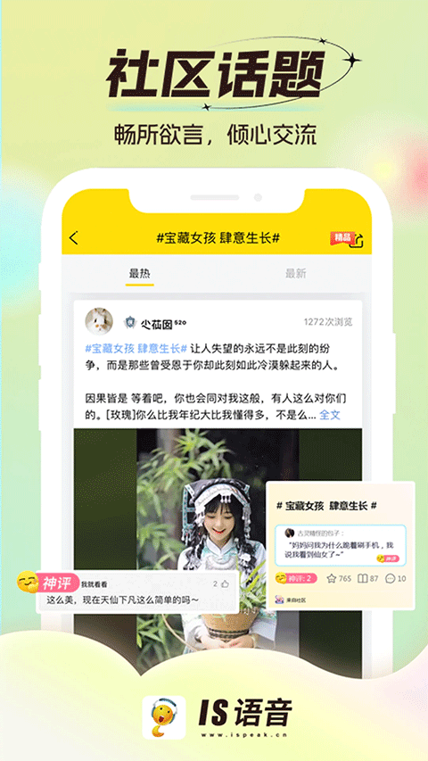 is语音手机版截图0