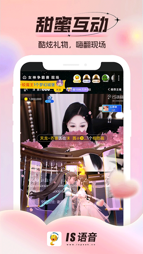 is语音手机版截图2