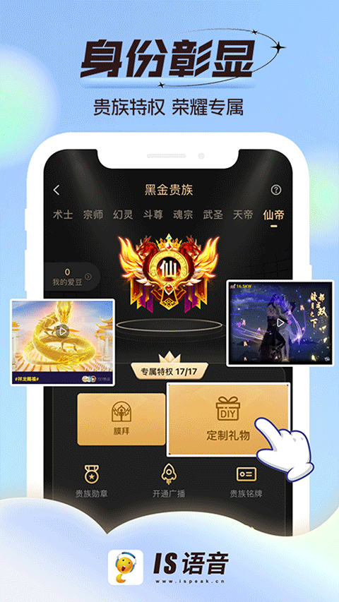 is语音手机版截图3