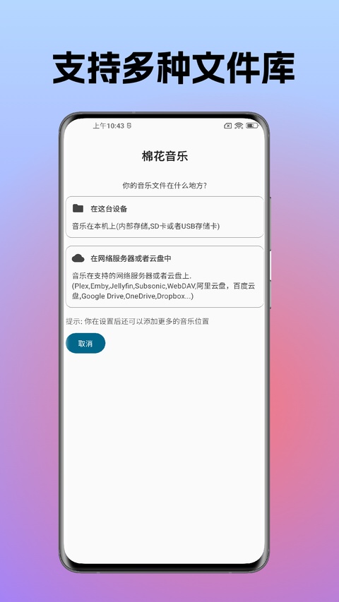 棉花音乐app截图2