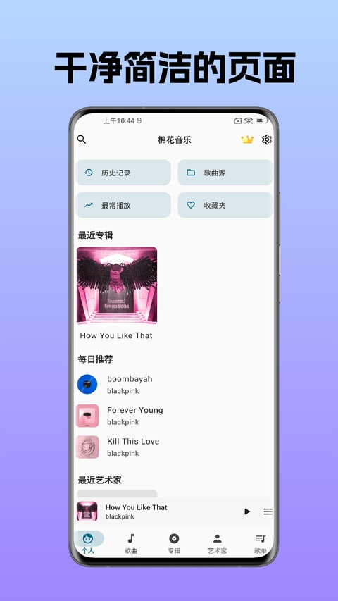 棉花音乐app截图1