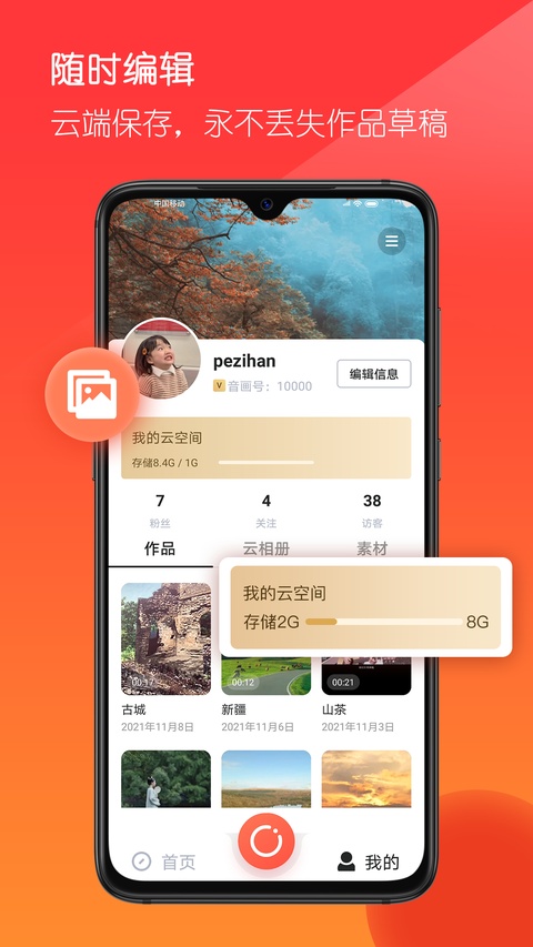 音画app截图1