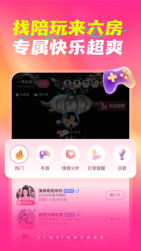 六间房直播app官方版截图0
