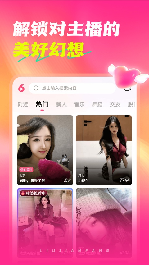 六间房直播app官方版截图3