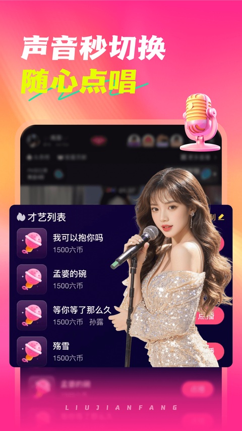 六间房直播app官方版截图1