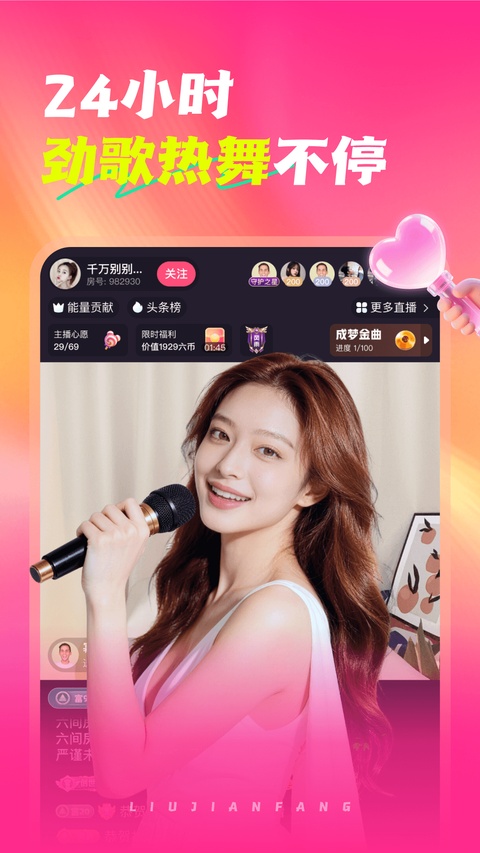 六间房直播app官方版截图2