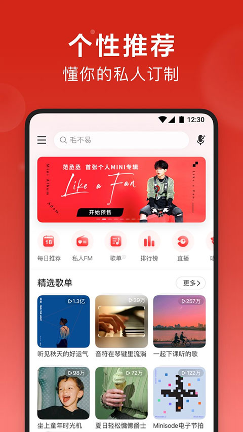 网易云音乐旧版本截图2
