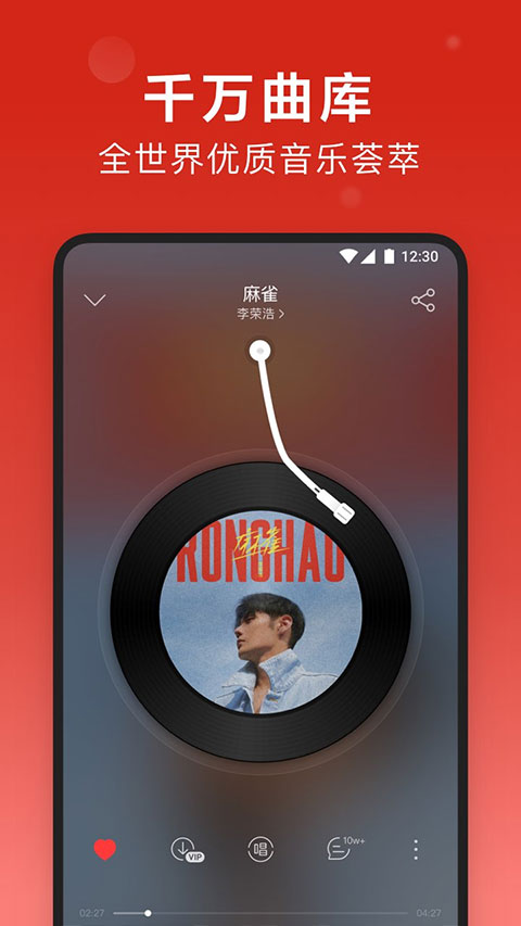 网易云音乐旧版本截图1