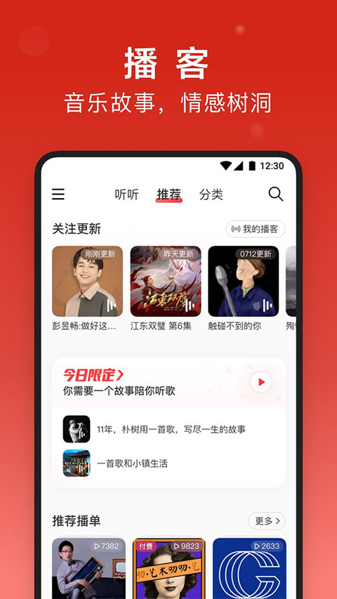 网易云音乐旧版本截图0