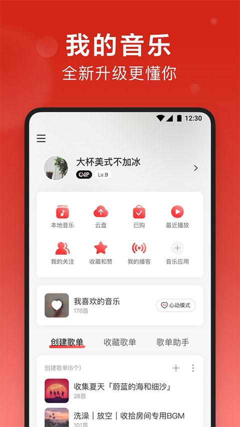 网易云音乐旧版本截图3