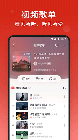 网易云音乐杜比大喇叭集成版截图2
