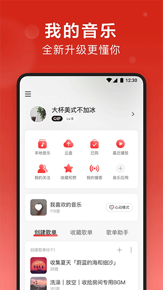 网易云音乐杜比大喇叭集成版截图1