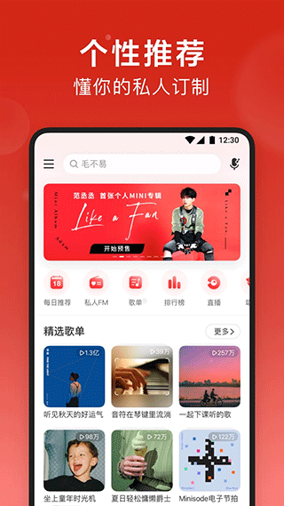 网易云音乐杜比大喇叭集成版截图0