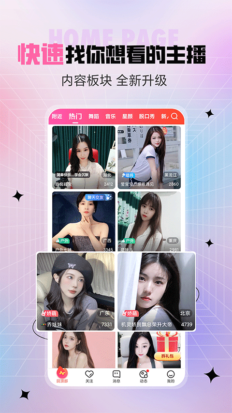 六间房秀场app最新版截图0