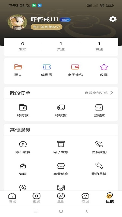 江苏大剧院app截图0