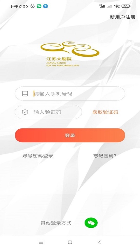 江苏大剧院app截图2