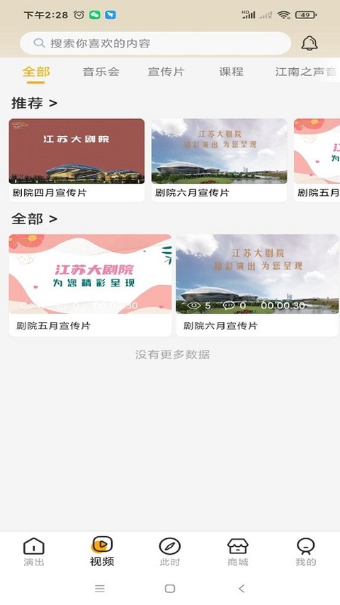 江苏大剧院app截图1