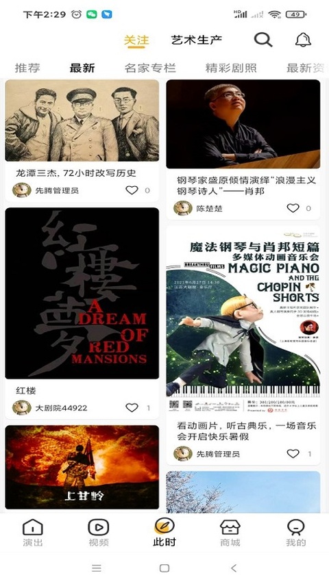 江苏大剧院app截图3