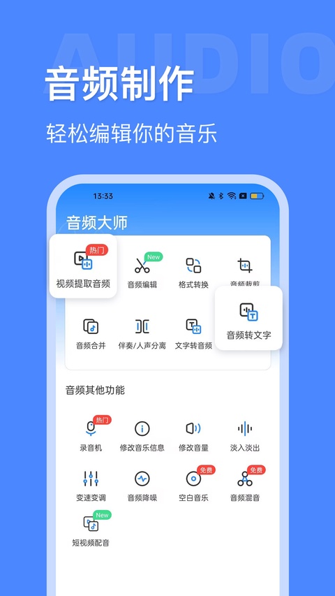音频大师app截图2