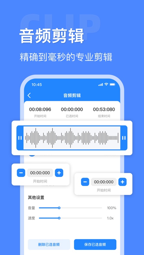 音频大师app截图0