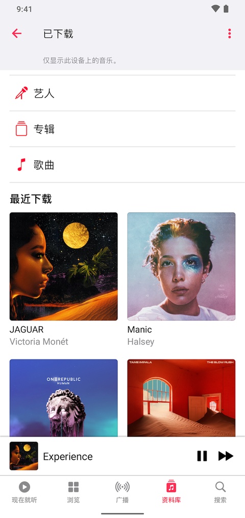 apple music安卓最新版截图0