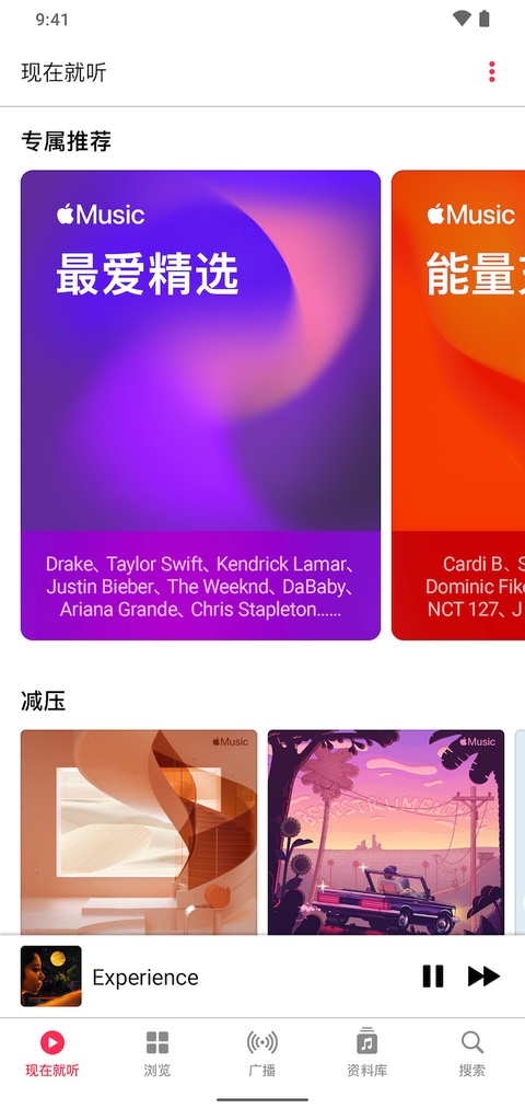 apple music安卓最新版截图1