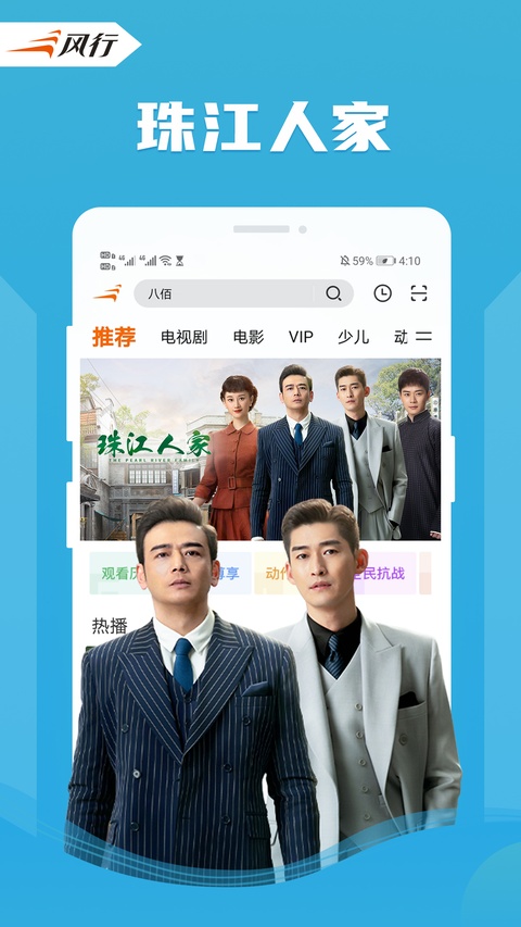 风行视频官方版截图1