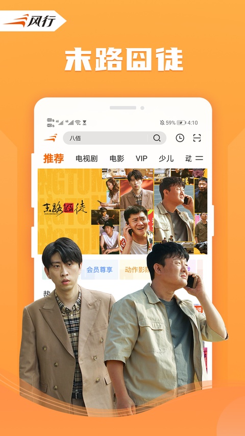 风行视频官方版截图0